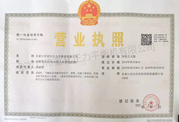 營業執照
