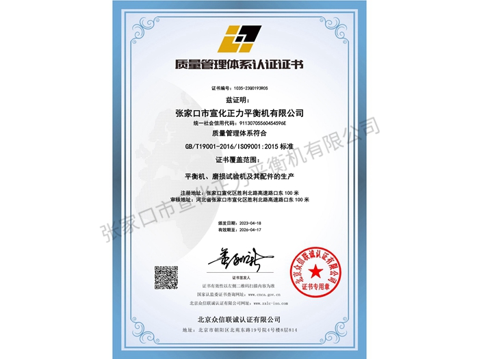 質量體係認證證書  (1)